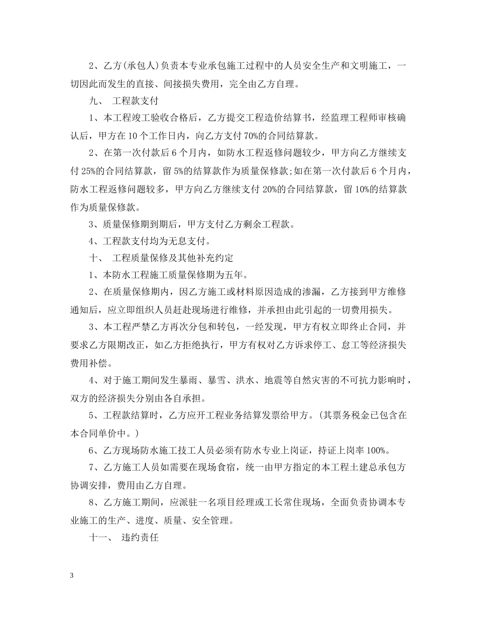 防水材料施工合同模板 _第3页