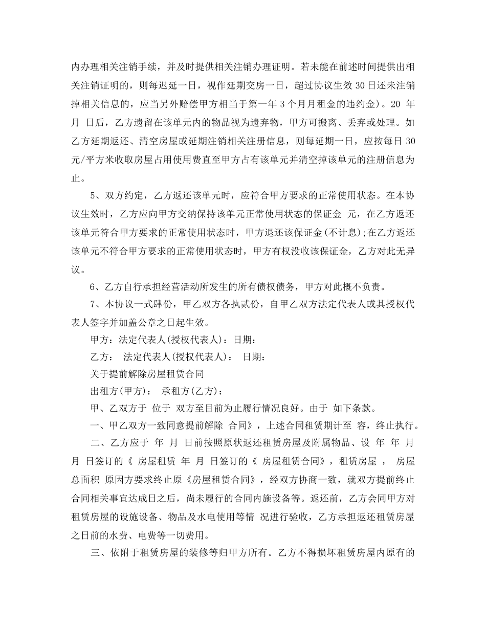 房屋租赁合同解除合同范文 _第2页