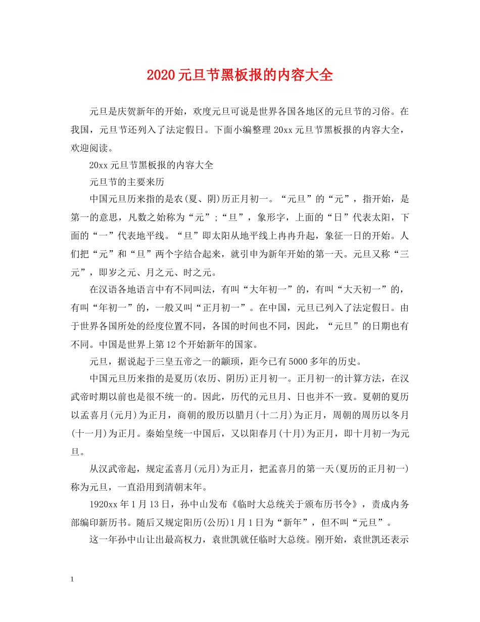 2024元旦节黑板报的内容大全_第1页