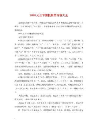 2024元旦节黑板报的内容大全