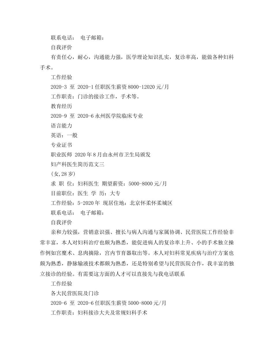 妇产科医生简历范文 _第2页
