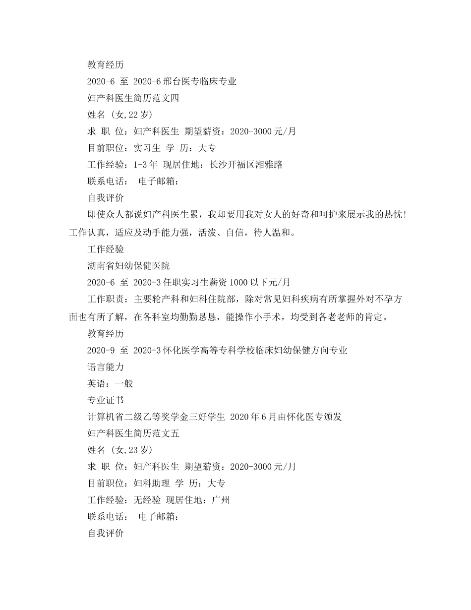 妇产科医生简历范文 _第3页