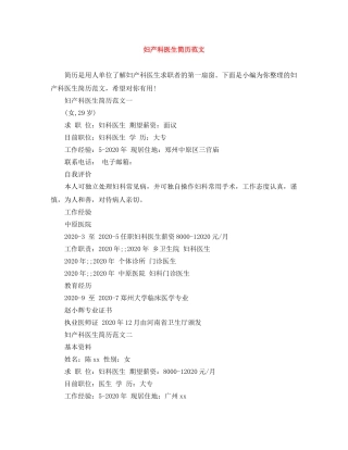 妇产科医生简历范文 