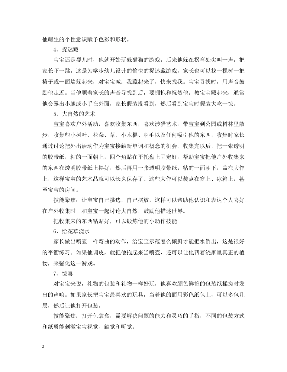 儿童团队游戏_第2页