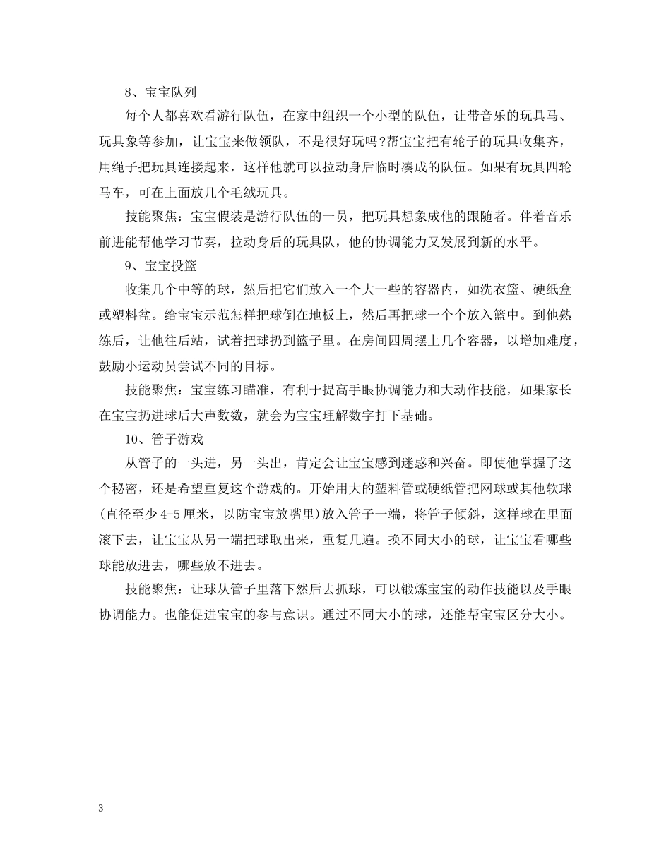 儿童团队游戏_第3页