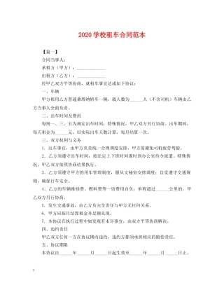 2024学校租车合同范本