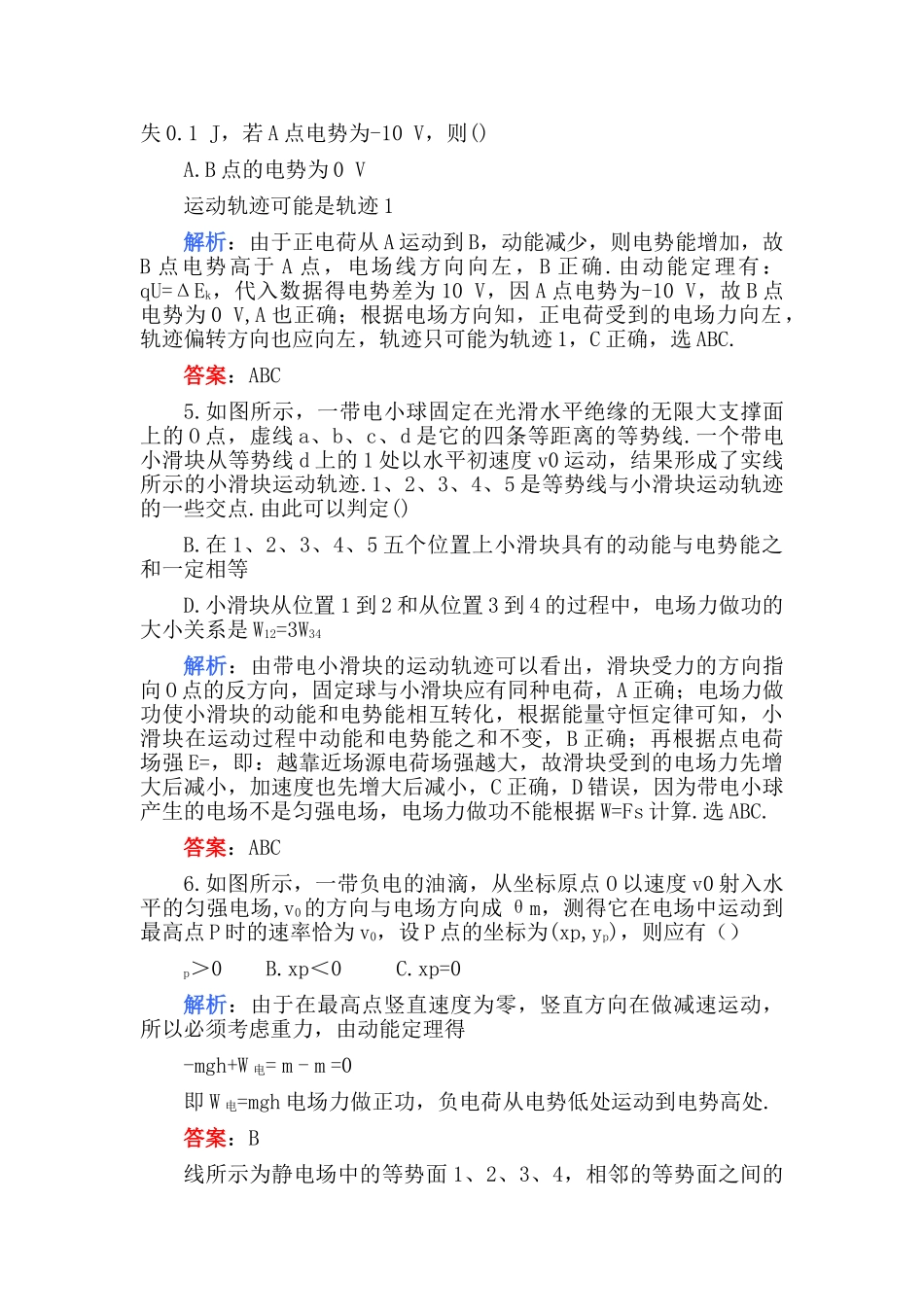高考物理 第九章 电场A卷练习 _第2页