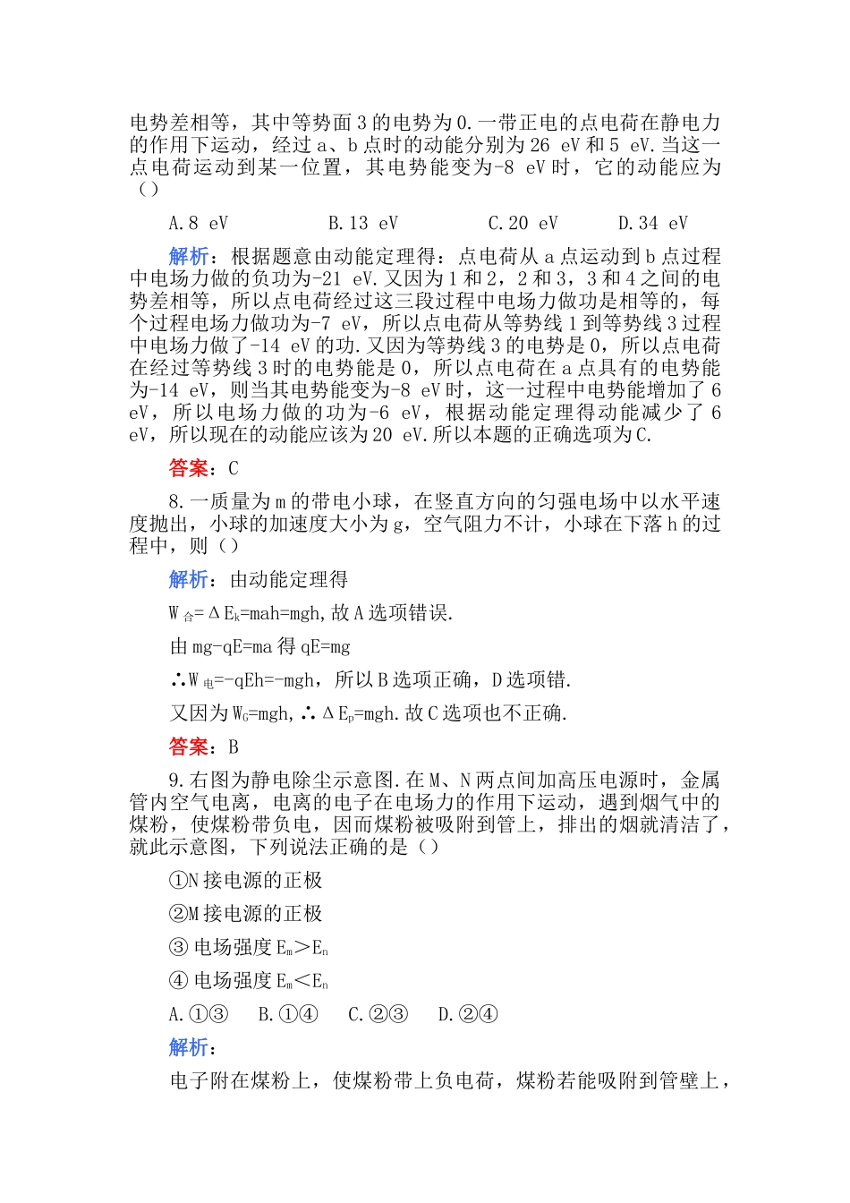 高考物理 第九章 电场A卷练习 _第3页