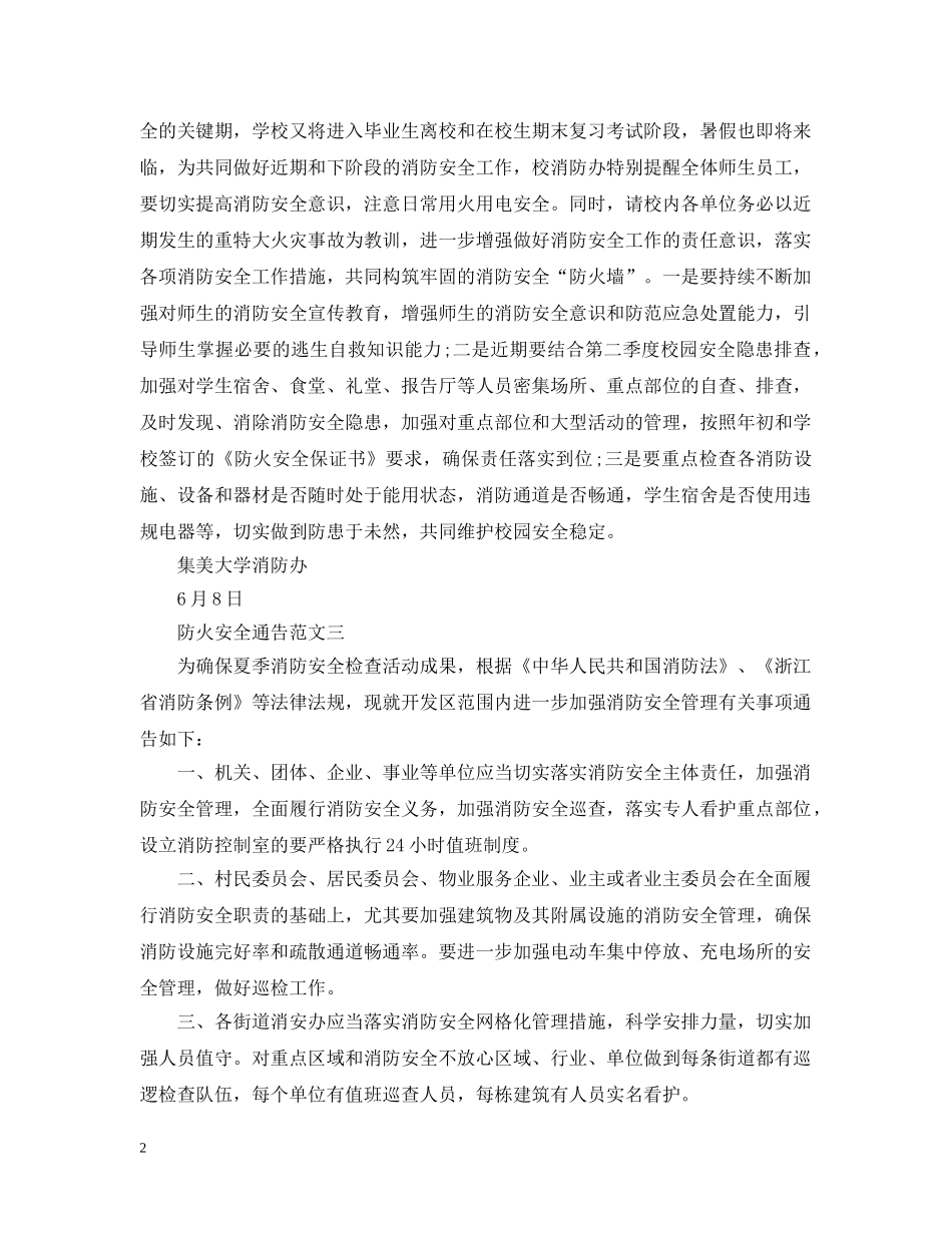 防火安全通告 _第2页