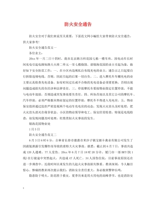防火安全通告 