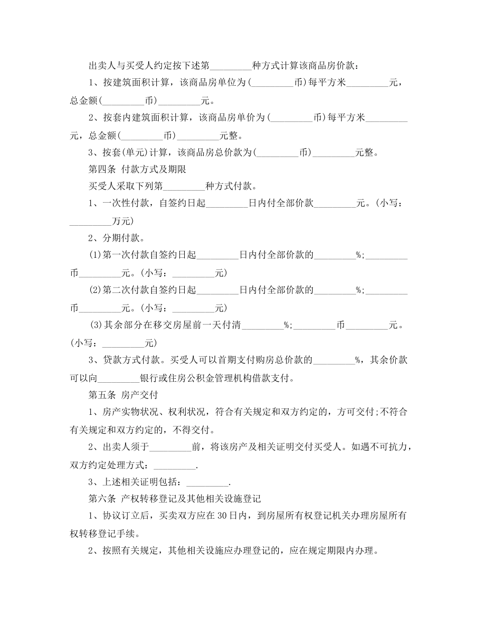 房屋买卖合同范本2024 _第2页