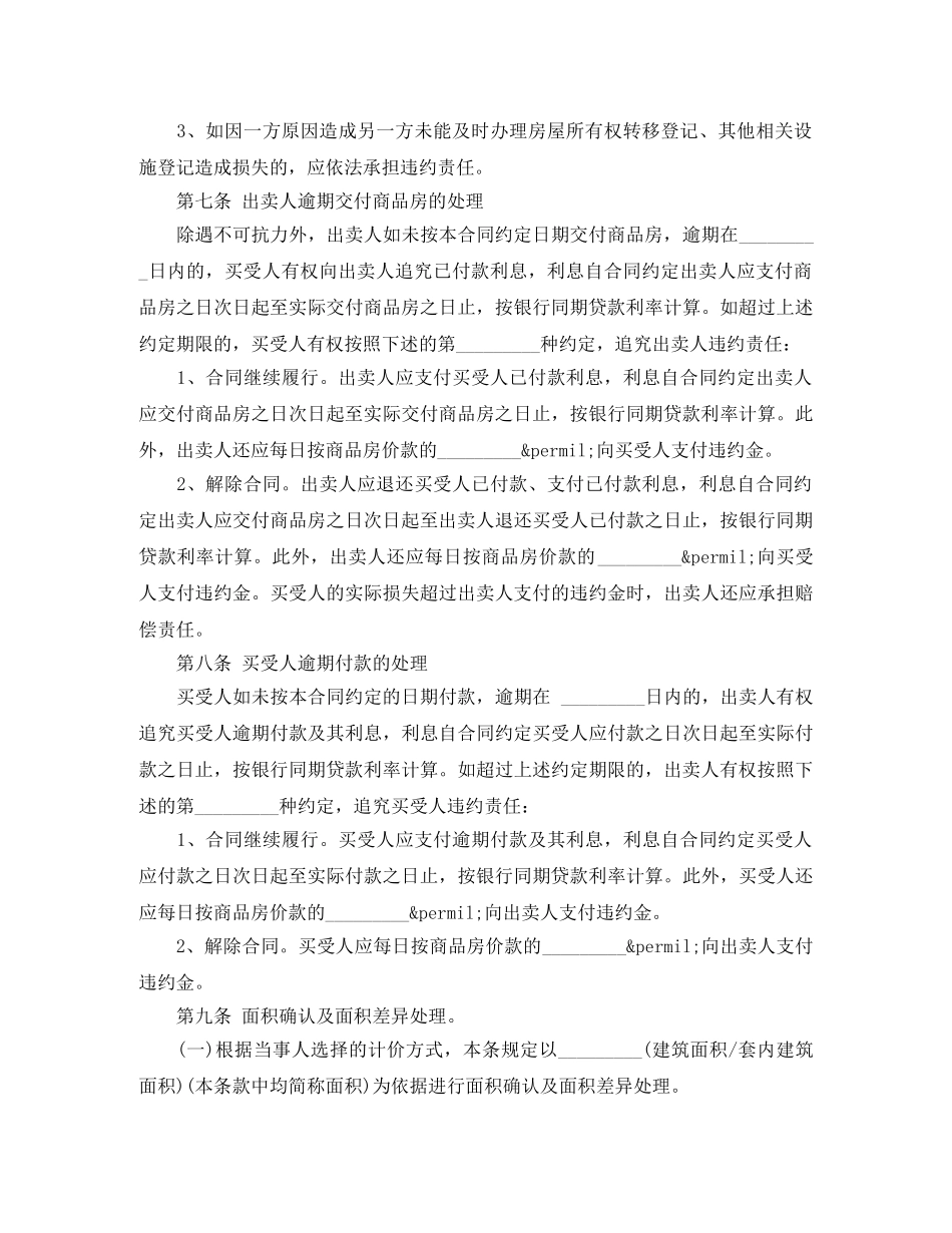 房屋买卖合同范本2024 _第3页