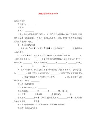 房屋买卖合同范本2024 