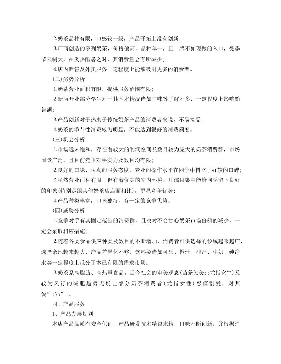 电子版求职简历模板免费下载 _第3页