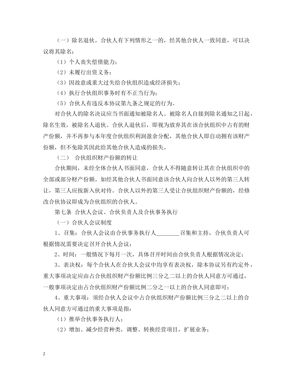 二人合伙经营合同_第2页