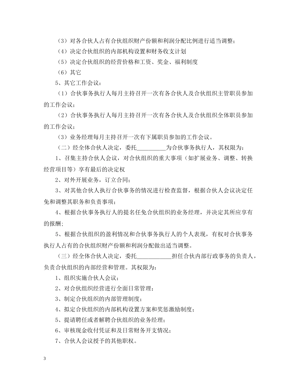 二人合伙经营合同_第3页