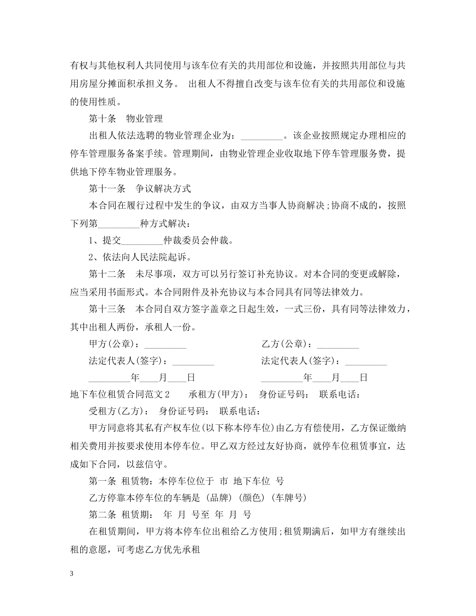 地下车位租赁合同范本 _第3页