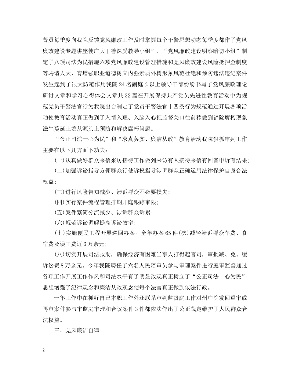 法官述职述廉报告20XX年 _第2页