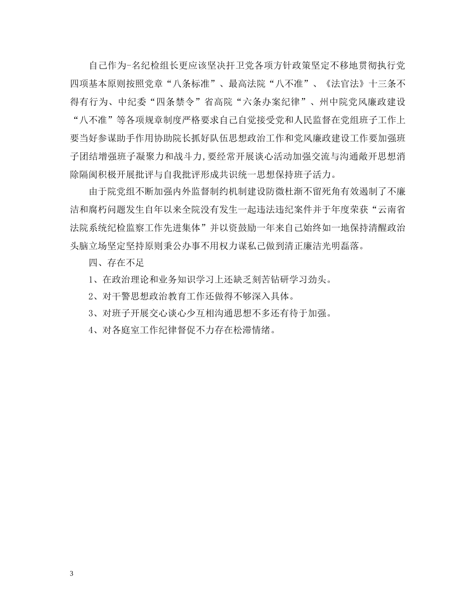 法官述职述廉报告20XX年 _第3页