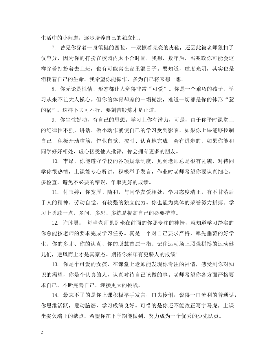 二年级学生平时简短评语_第2页