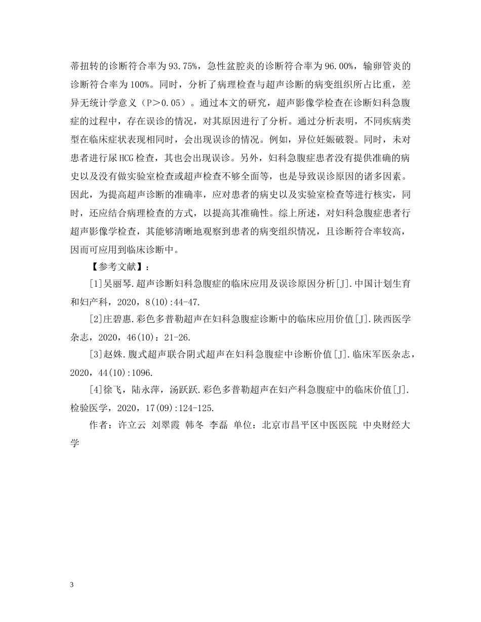 妇科急腹症超声诊断探讨 _第3页