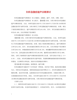 妇科急腹症超声诊断探讨 