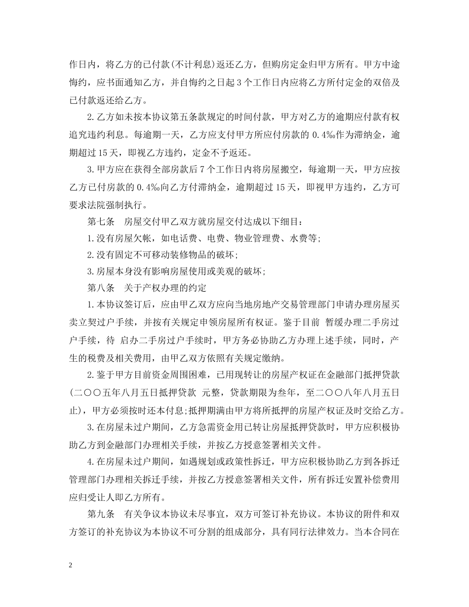 房屋转让决议 _第2页