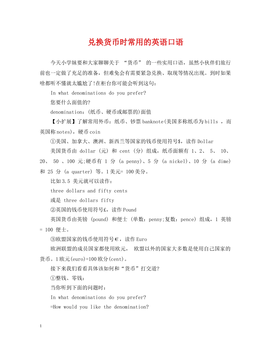 兑换货币时常用的英语口语_第1页