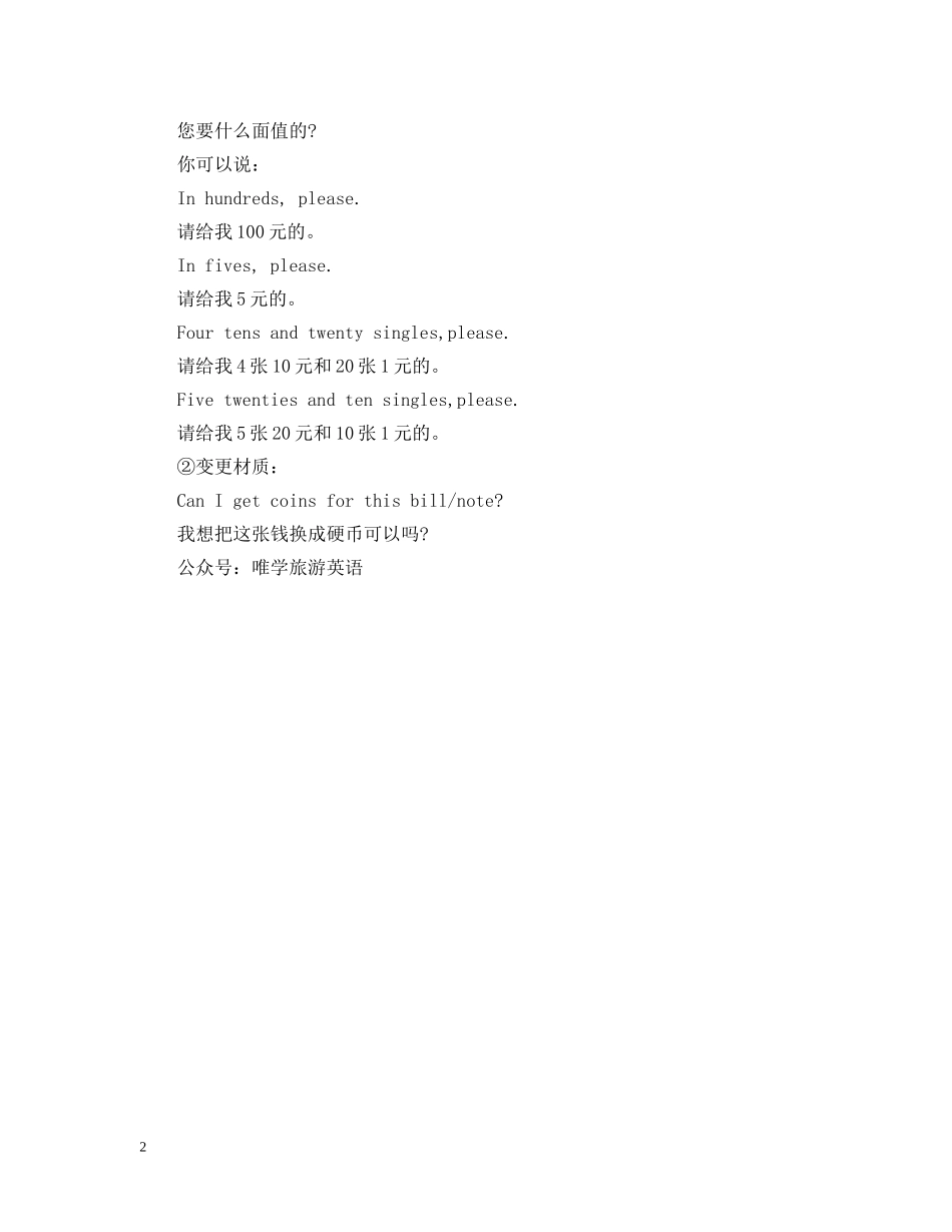 兑换货币时常用的英语口语_第2页
