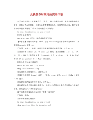 兑换货币时常用的英语口语