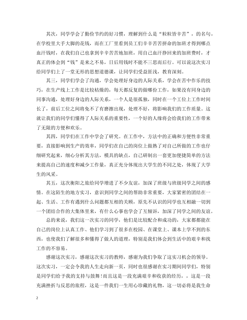 电子厂实习体会 _第2页