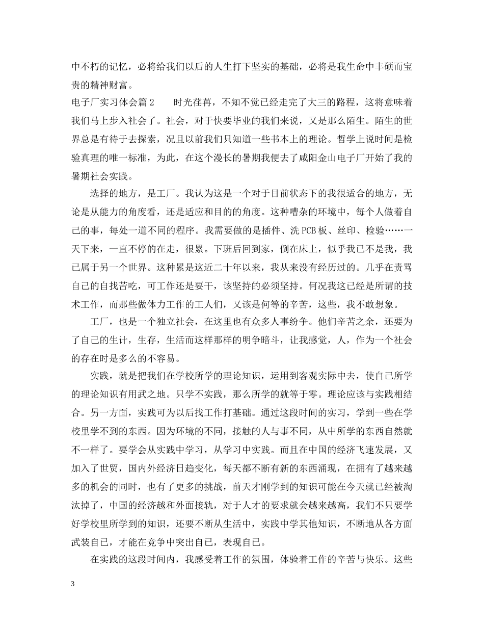 电子厂实习体会 _第3页