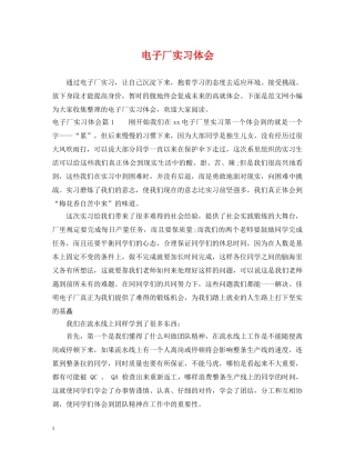 电子厂实习体会 