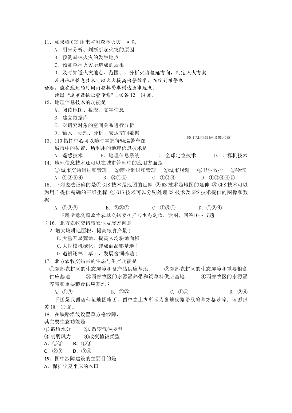 福建省漳州20102011高二地理上学期期中考试 理 新人教版会员独享 _第2页