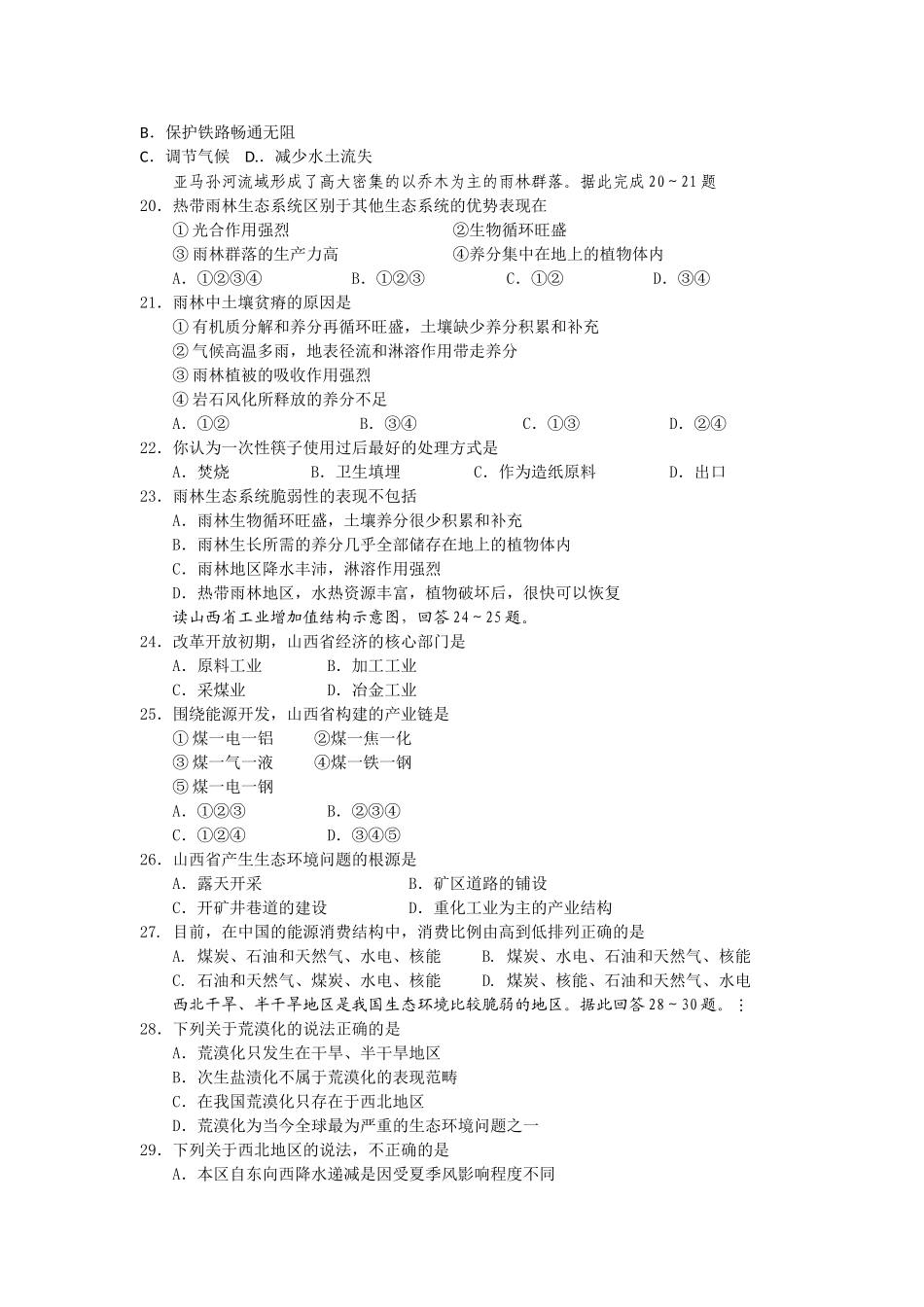 福建省漳州20102011高二地理上学期期中考试 理 新人教版会员独享 _第3页