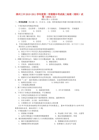 福建省漳州20102011高二地理上学期期中考试 理 新人教版会员独享 