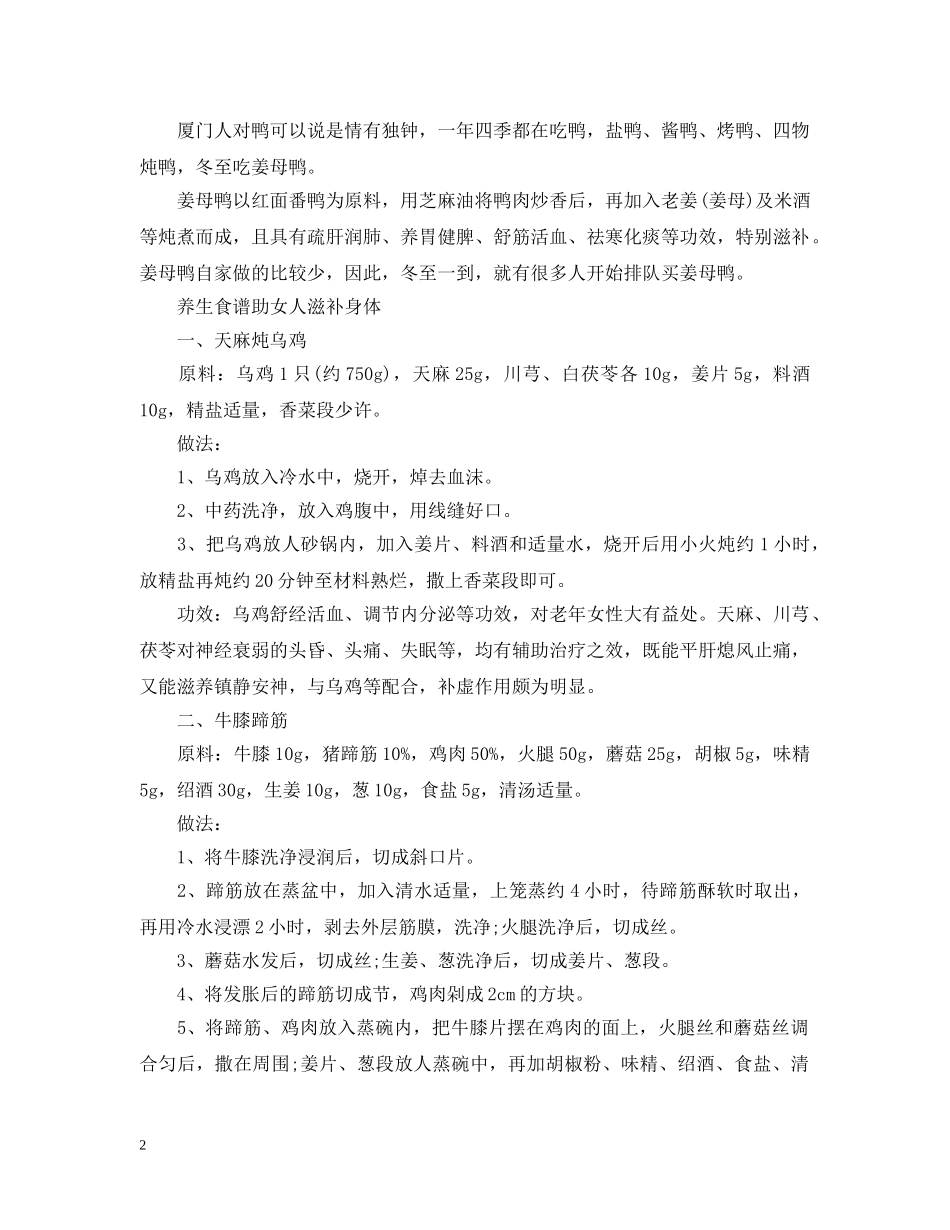 冬至后吃什么养生窍门_第2页