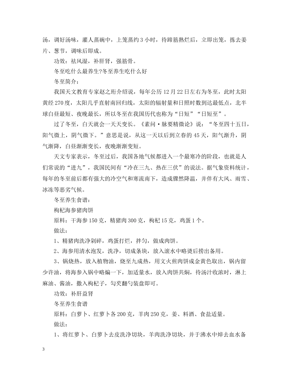 冬至后吃什么养生窍门_第3页