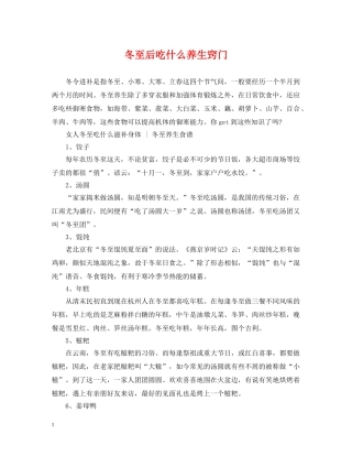 冬至后吃什么养生窍门