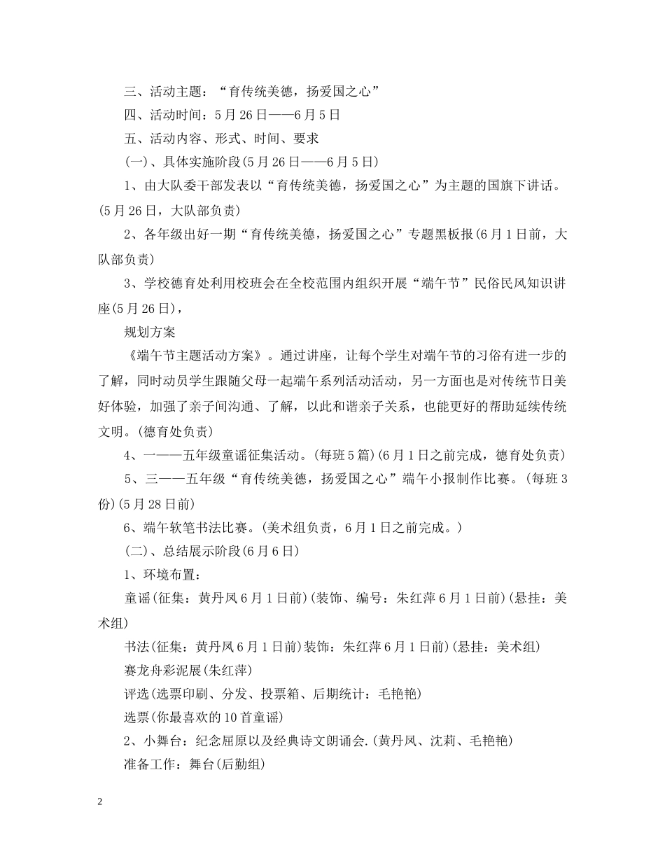 端午节活动主题 _第2页