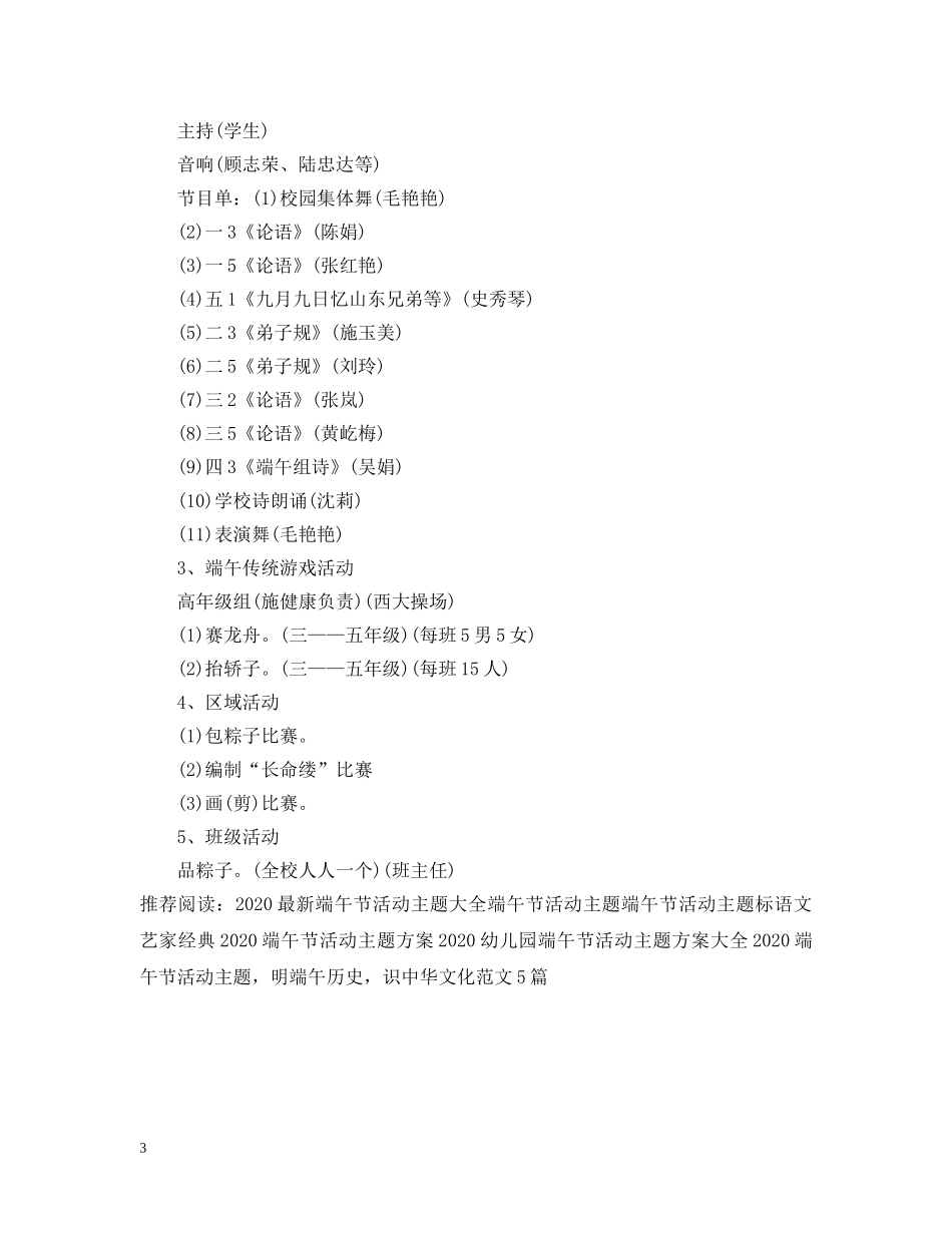 端午节活动主题 _第3页