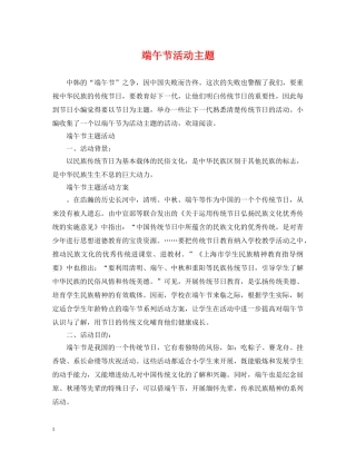 端午节活动主题 