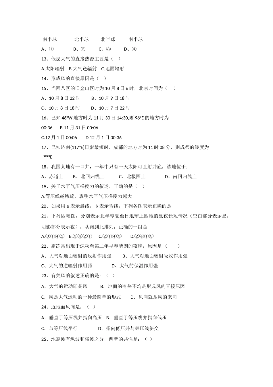 福建省龙海港尾1011高一地理上学期期中试题新人教版会员独享 _第2页