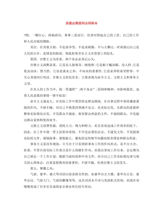 房屋出售居间合同样本 