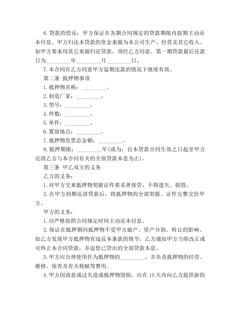 抵押借款合同范本 _第2页