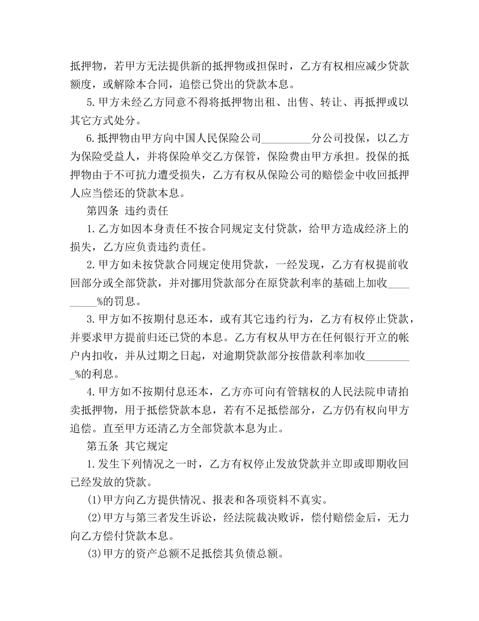 抵押借款合同范本 _第3页