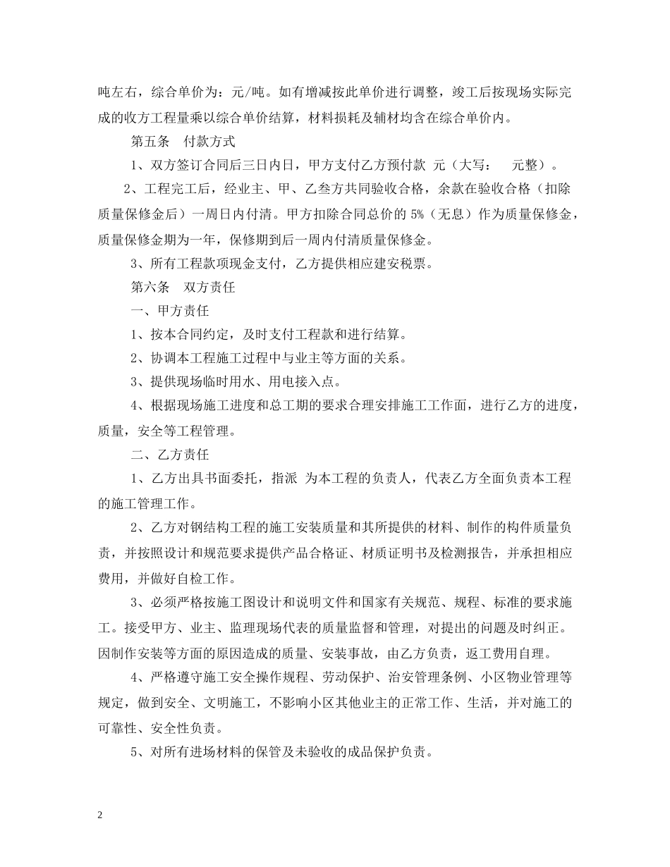 钢结构制作安装分包合同书 (2) _第2页