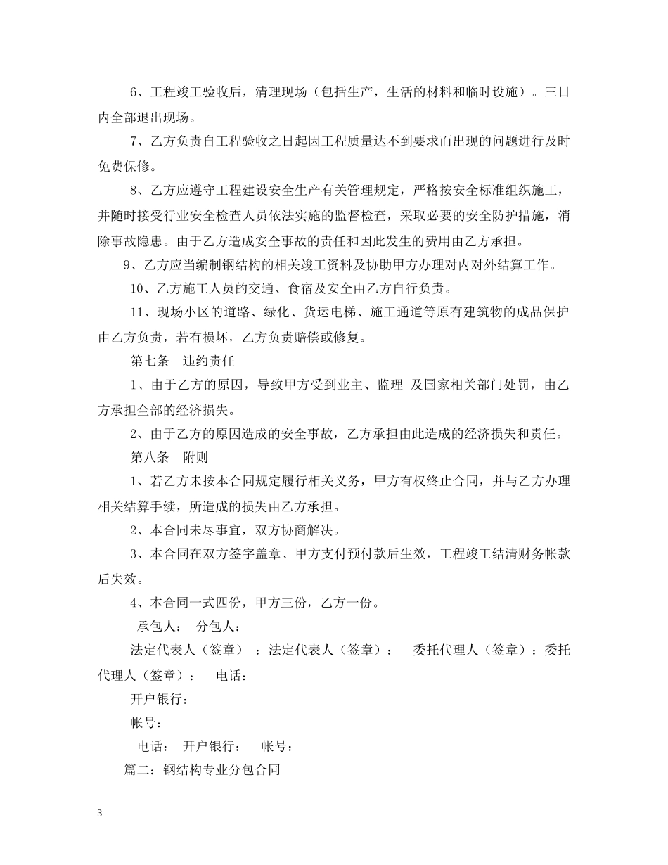 钢结构制作安装分包合同书 (2) _第3页