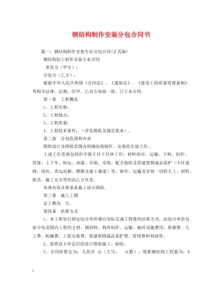 钢结构制作安装分包合同书 (2) 