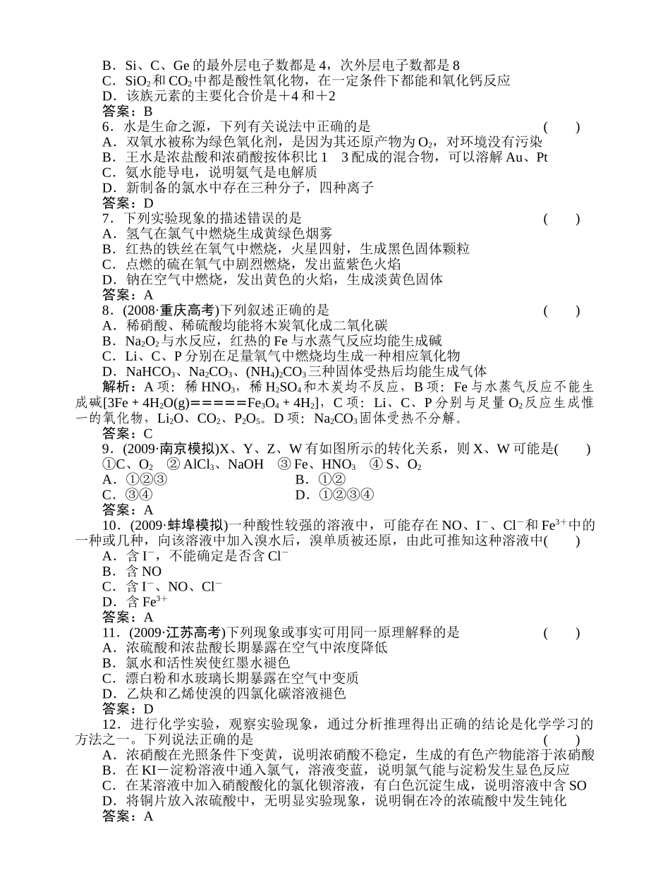 高考化学第一轮总复习 4章单元复习检测 _第2页
